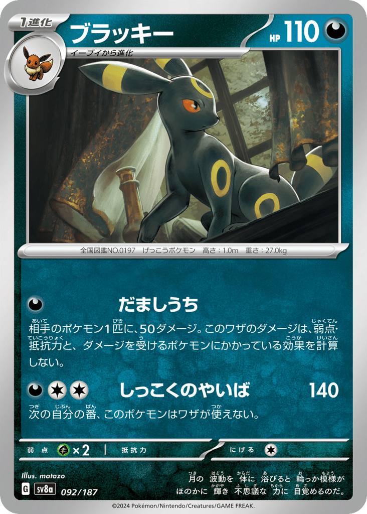 ブラッキー card front