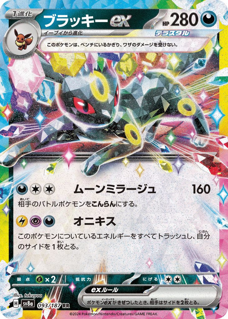 ブラッキーex card front