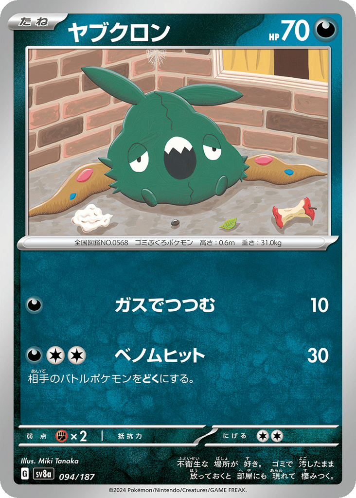 ヤブクロン card front