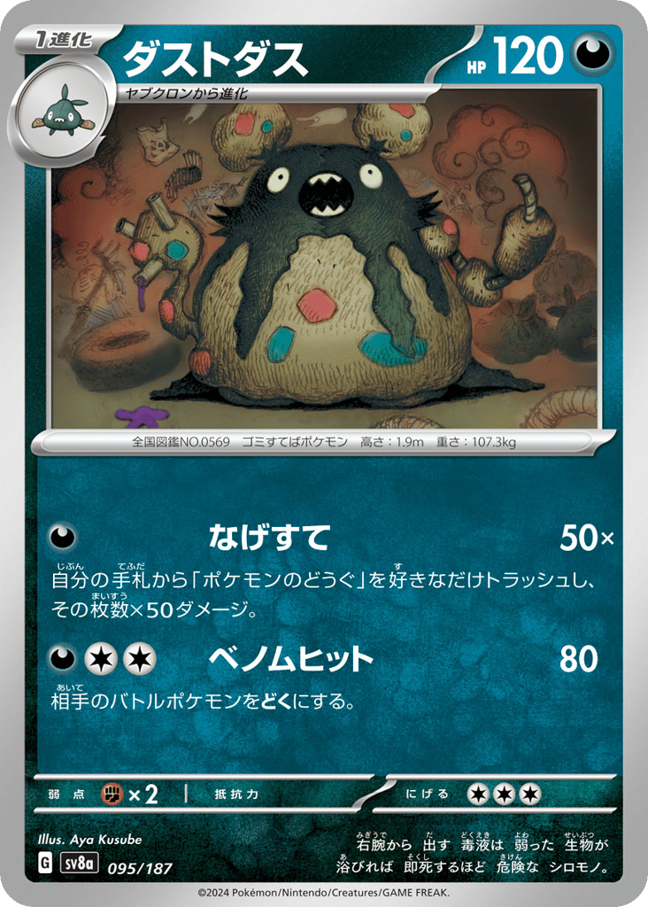 ダストダス card front