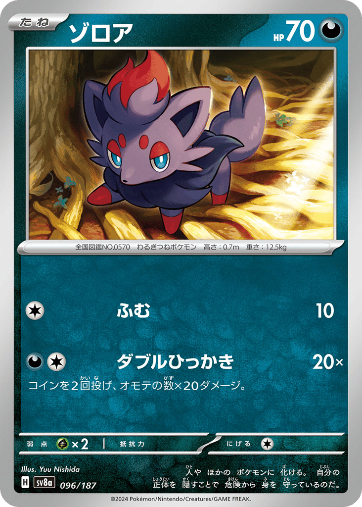 ゾロア card front