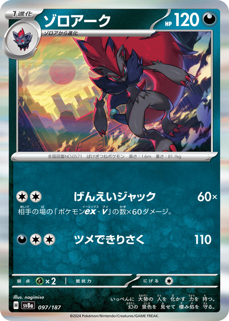 ゾロアーク card front
