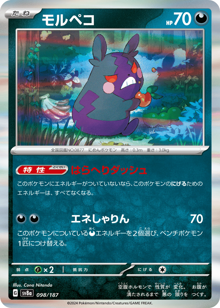 モルペコ card front