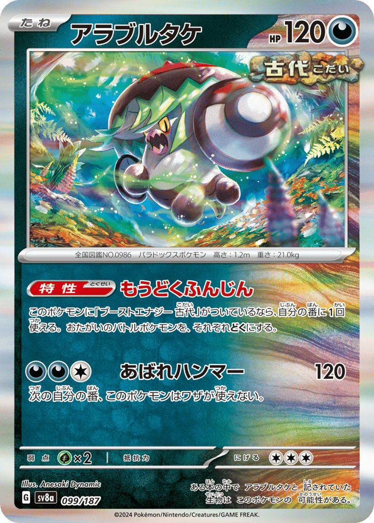 アラブルタケ card front