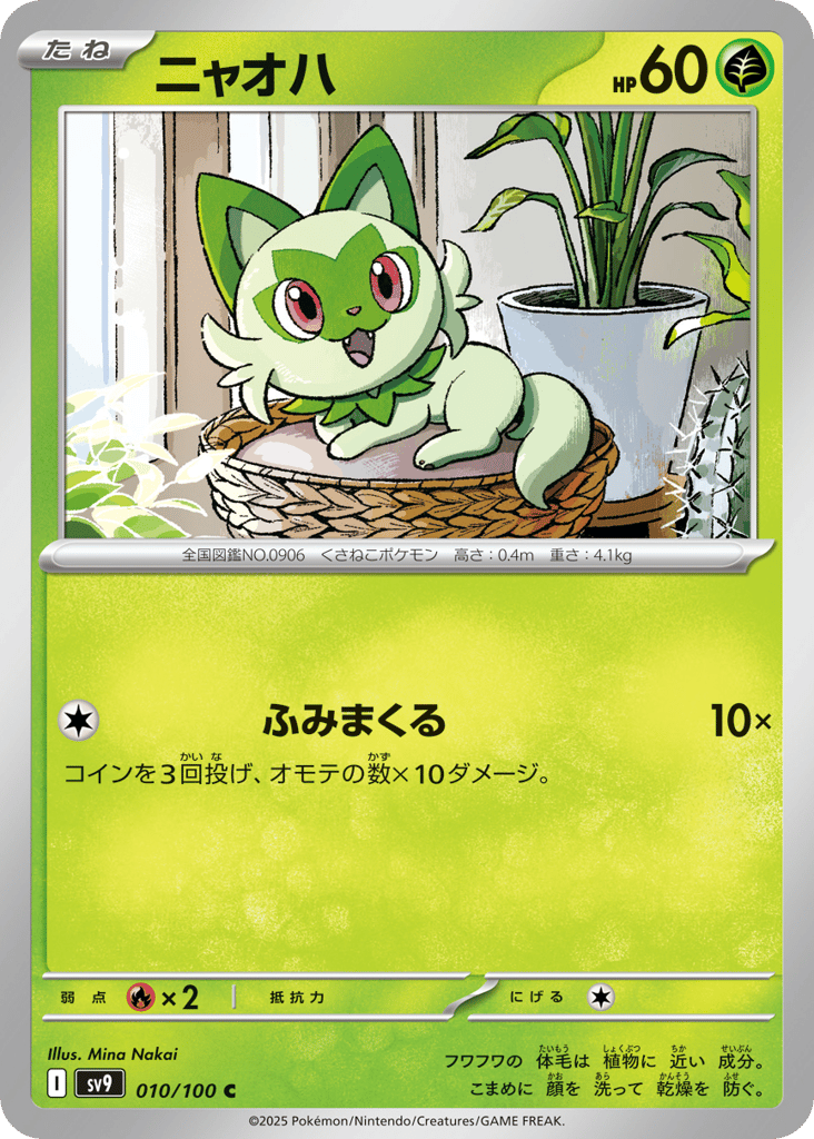 ニャオハ card front