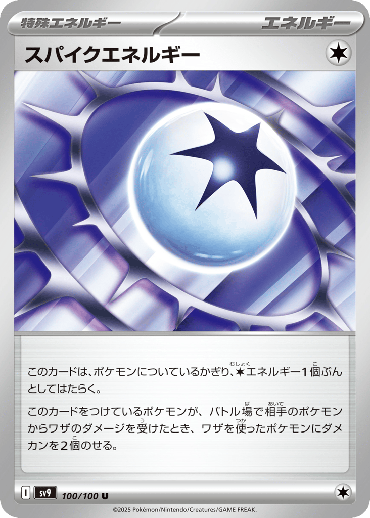 スパイクエネルギー card front