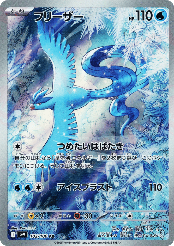 フリーザー card front