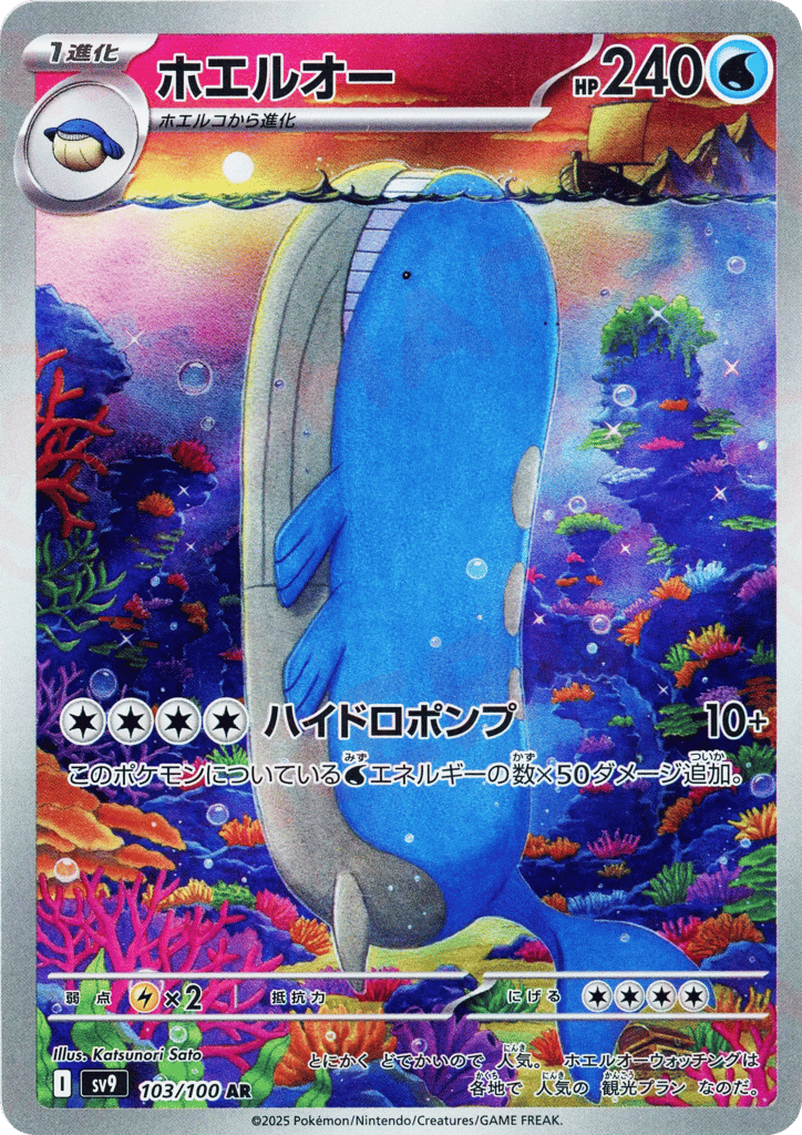 ホエルオー card front