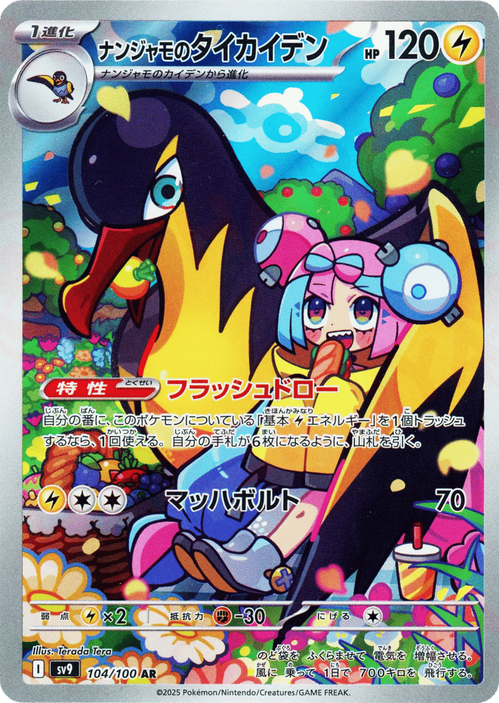 ナンジャモのタイカイデン card front