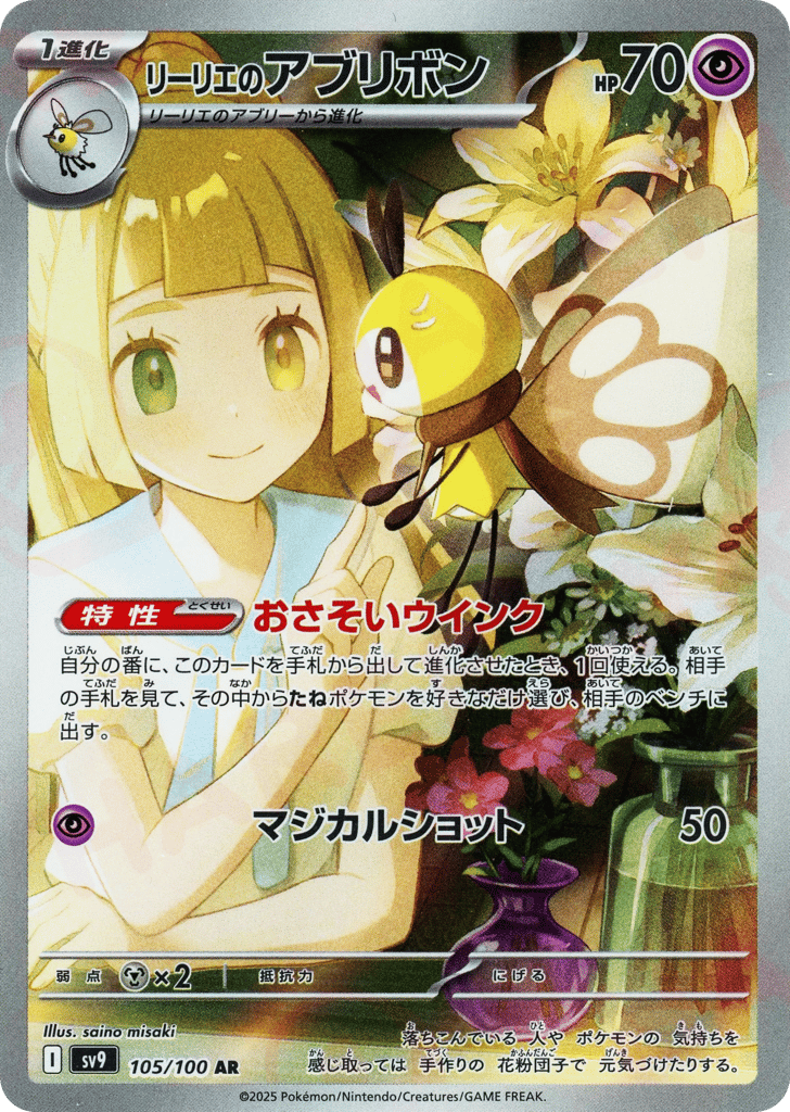 リーリエのアブリボン card front