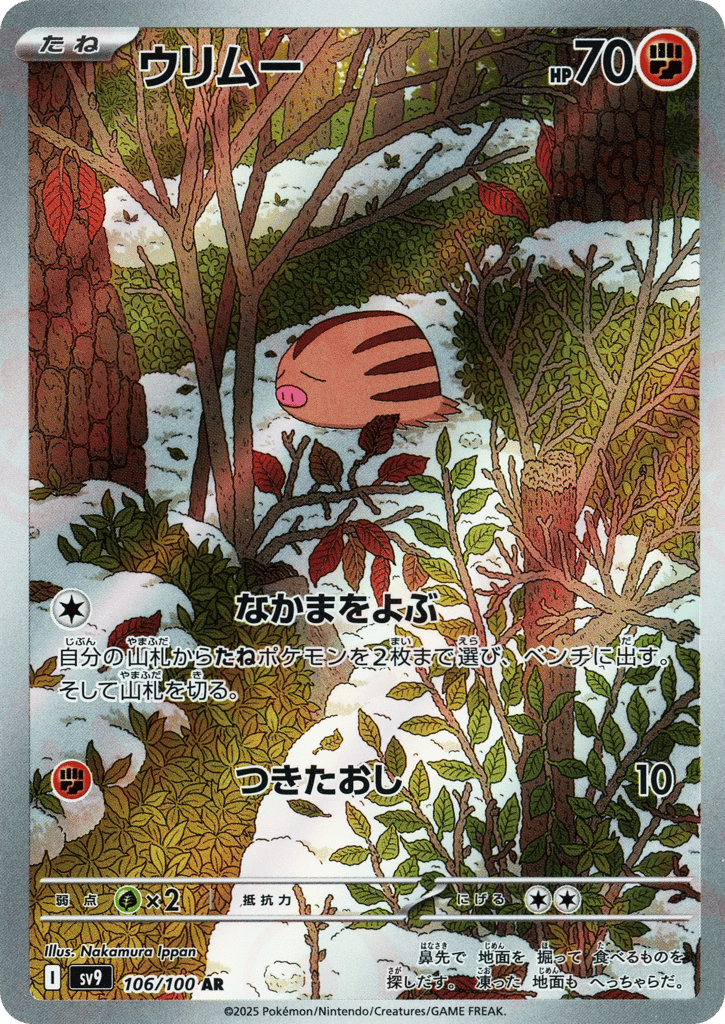 ウリムー card front