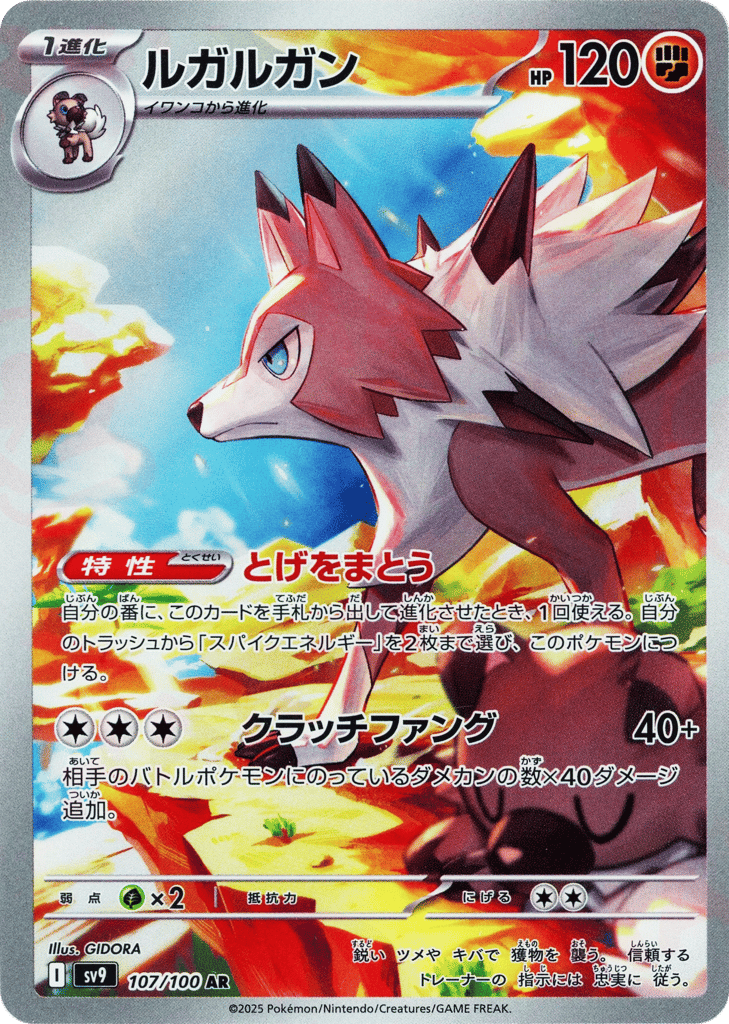 ルガルガン card front