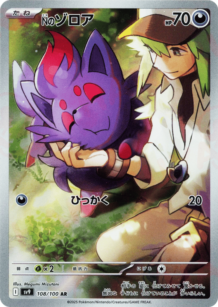 Nのゾロア card front