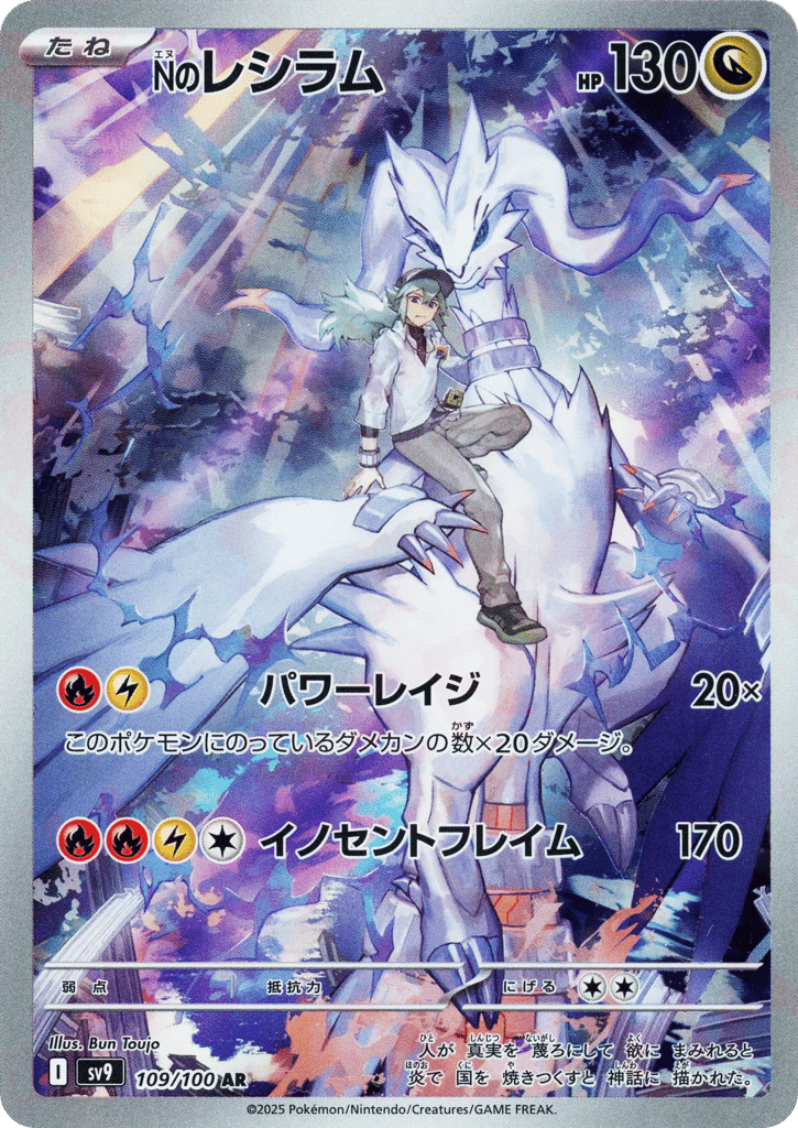 Nのレシラム card front