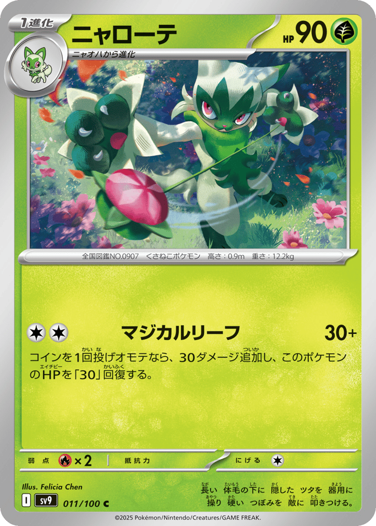 ニャローテ card front