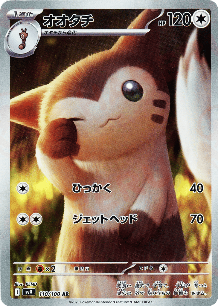 オオタチ card front