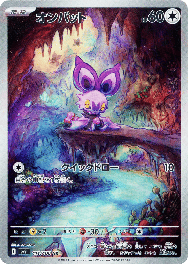 オンバット card front