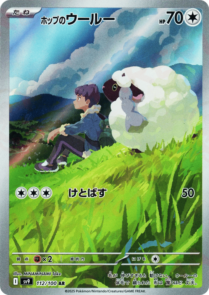 ホップのウールー card front