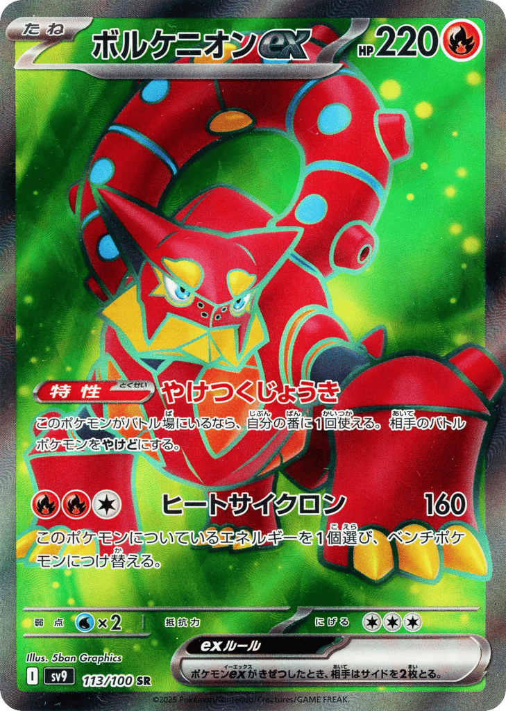ボルケニオンex card front