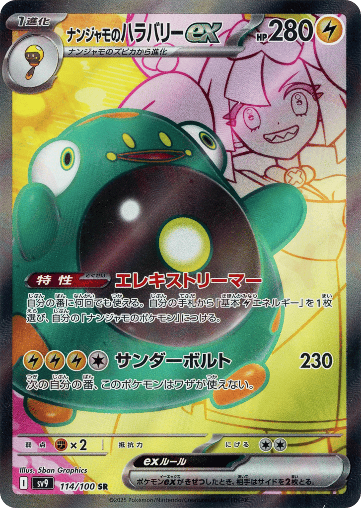 ナンジャモのハラバリーex card front