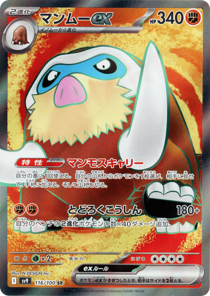 マンムーex card front