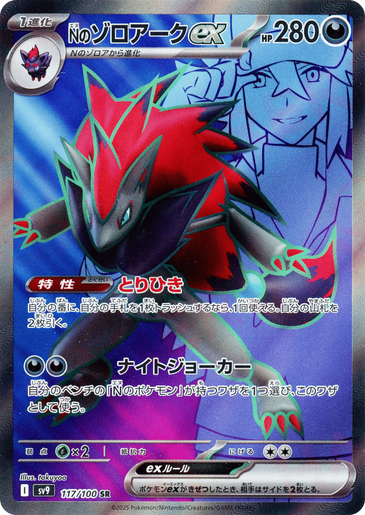 Nのゾロアークex card front