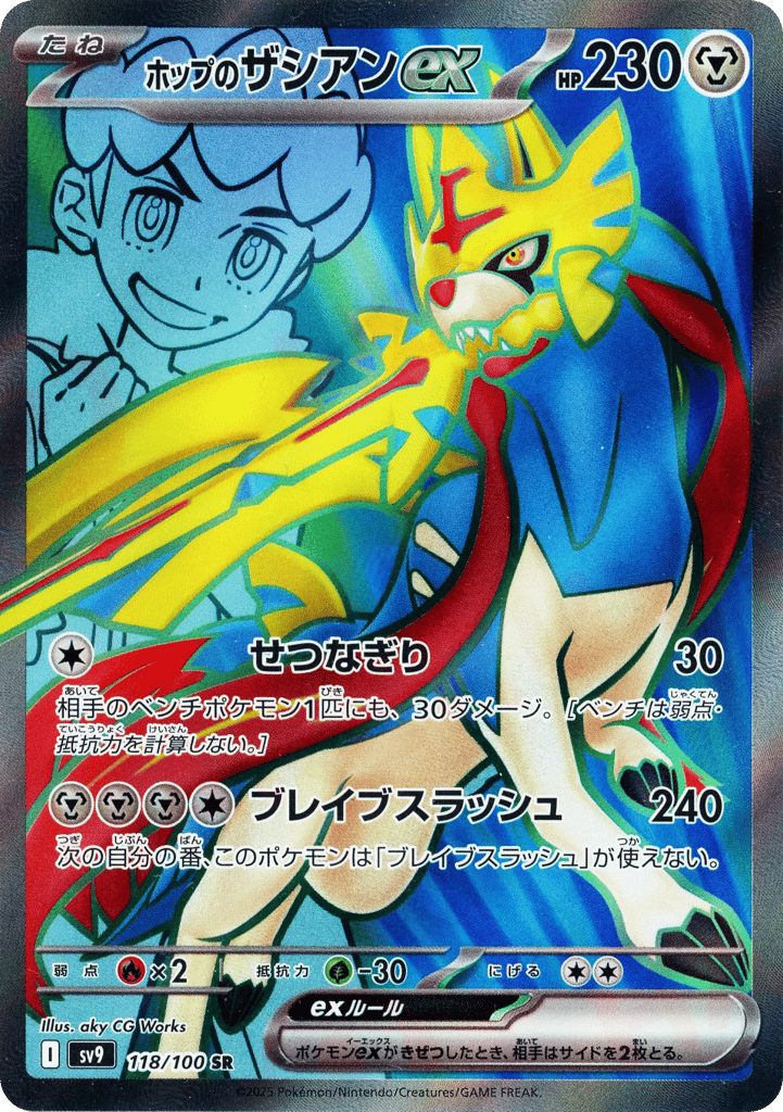 ホップのザシアンex card front