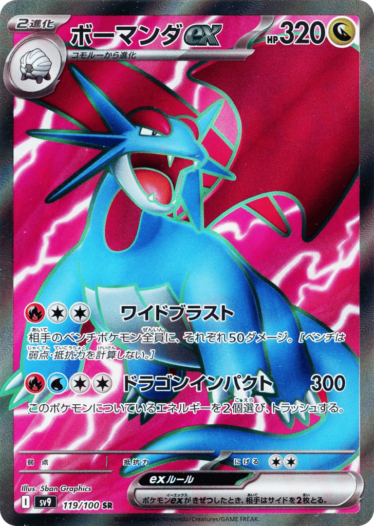 ボーマンダex card front