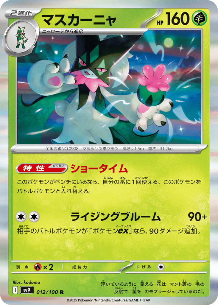 マスカーニャ card front