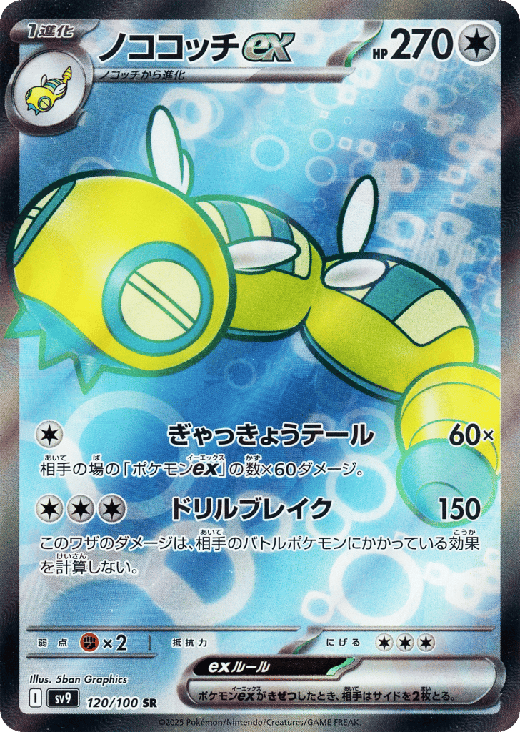 ノココッチex card front