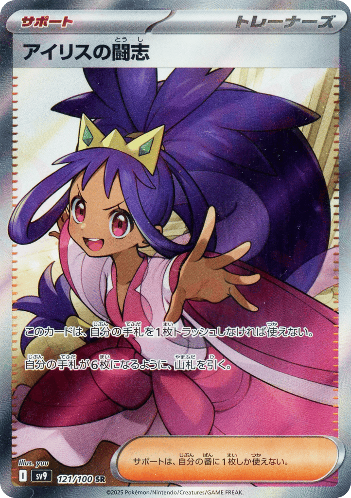 アイリスの闘志 card front