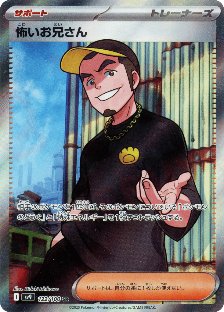 怖いお兄さん card front