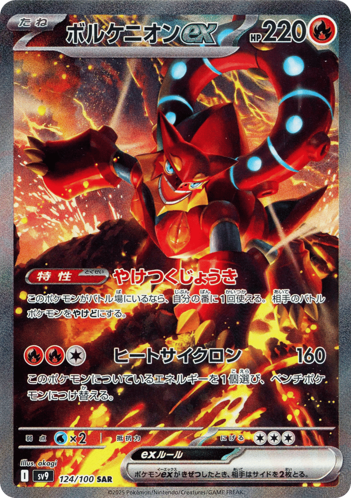ボルケニオンex card front