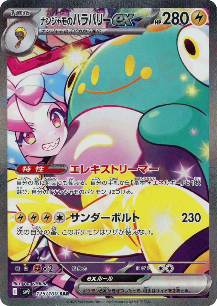 ナンジャモのハラバリーex card front