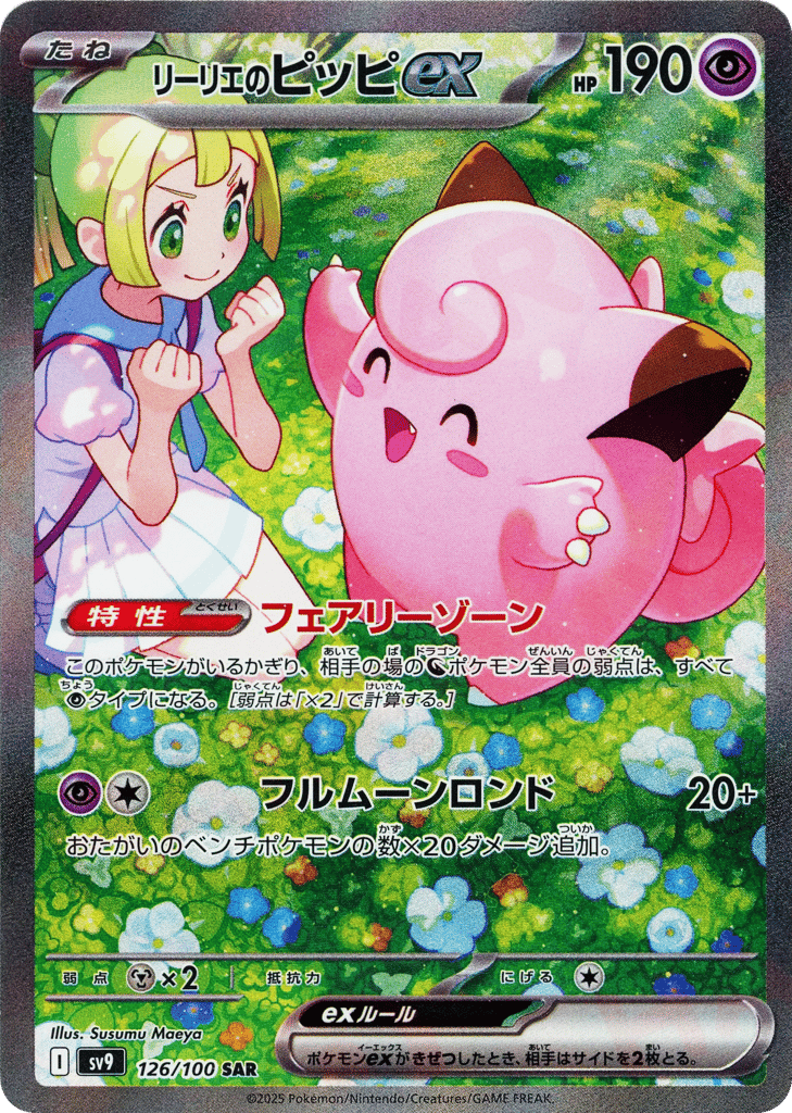 リーリエのピッピex card front
