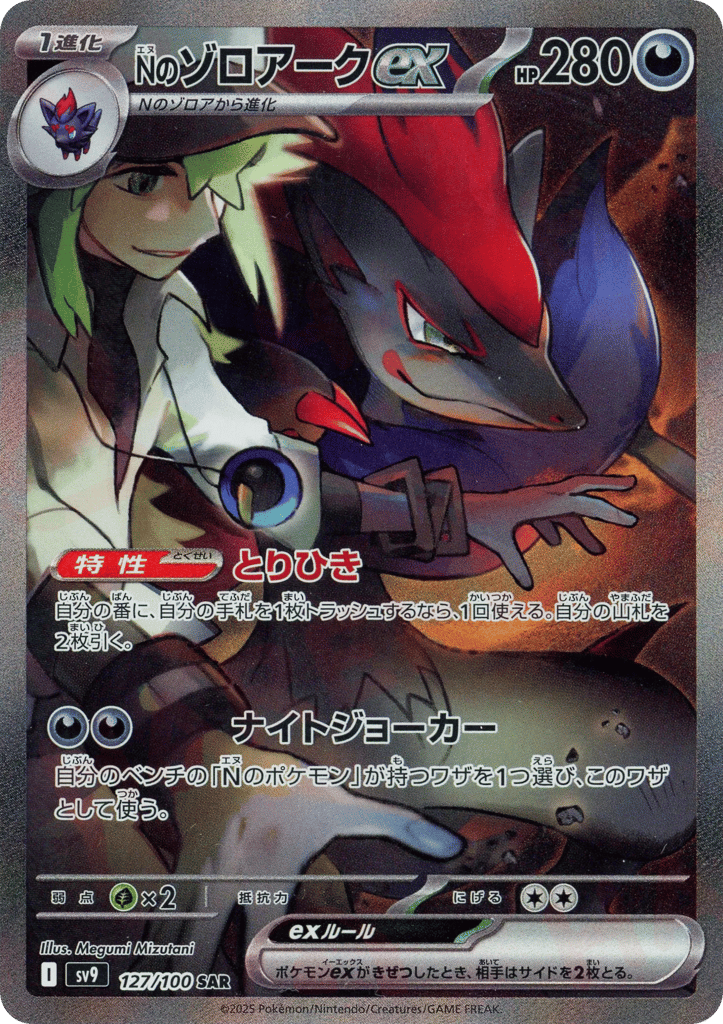 Nのゾロアークex card front