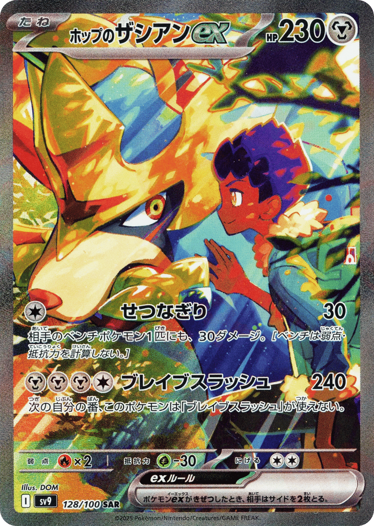ホップのザシアンex card front