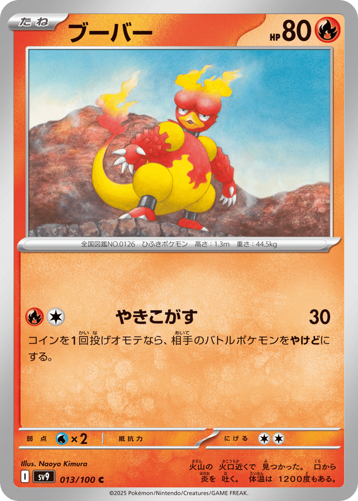 ブーバー card front