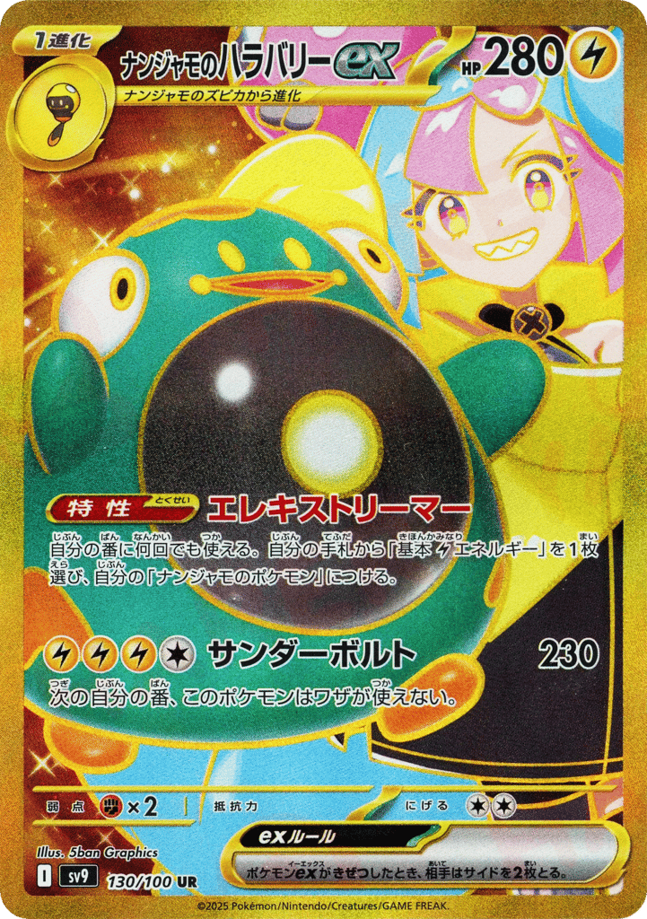 ナンジャモのハラバリーex card front