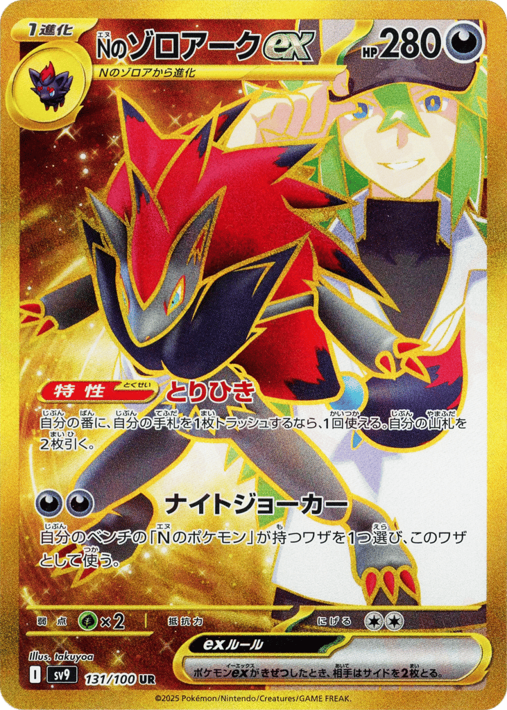 Nのゾロアークex card front