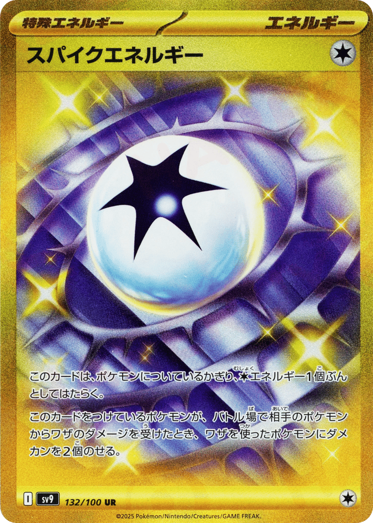 スパイクエネルギー card front