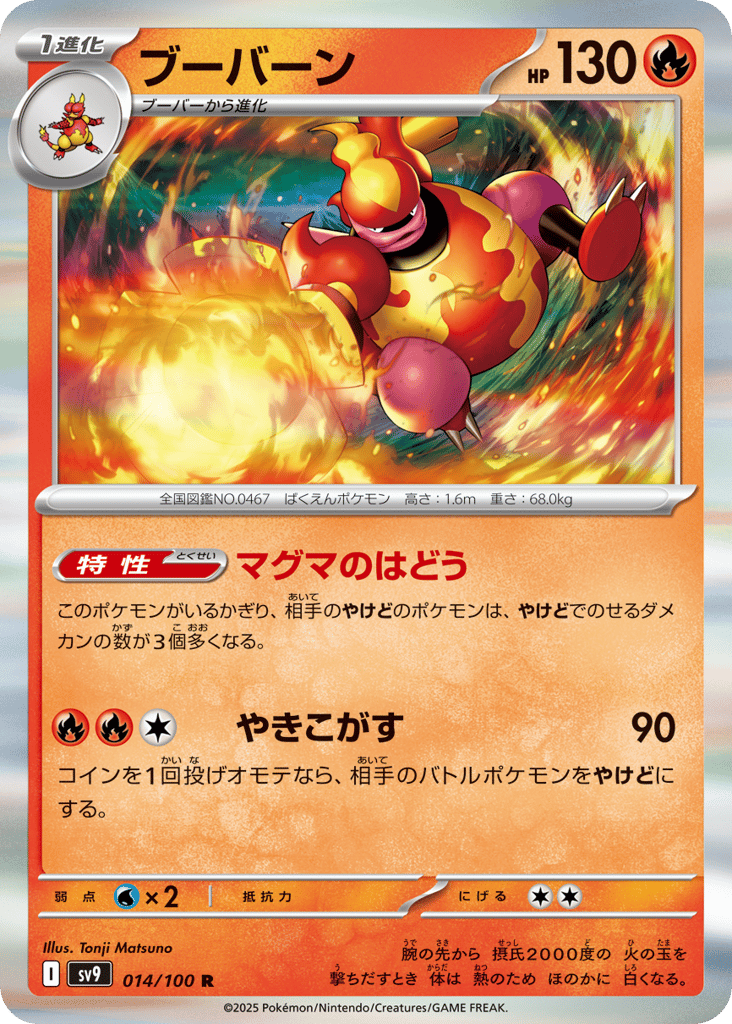 ブーバーン card front