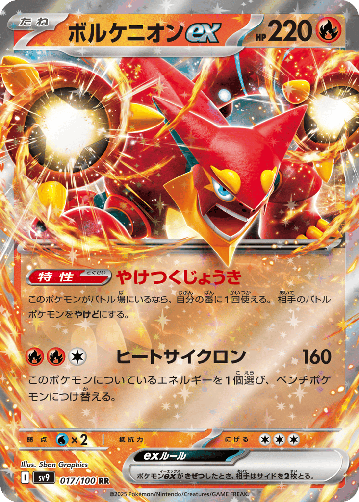 ボルケニオンex card front
