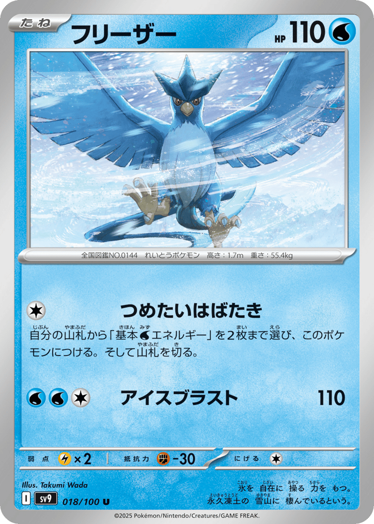 フリーザー card front