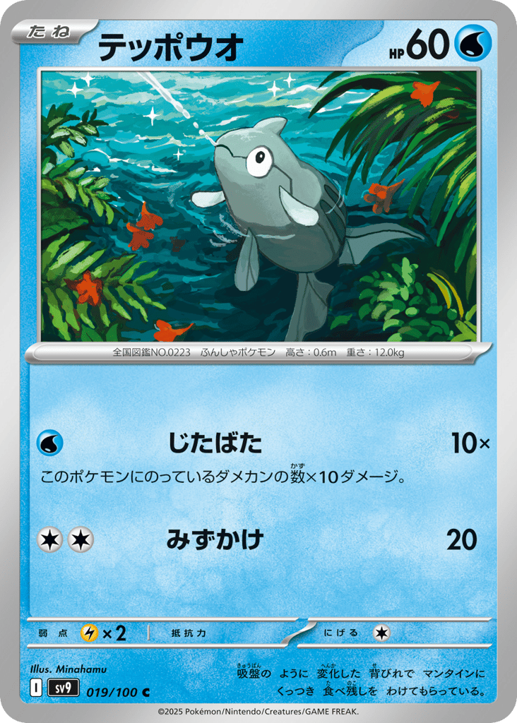 テッポウオ card front