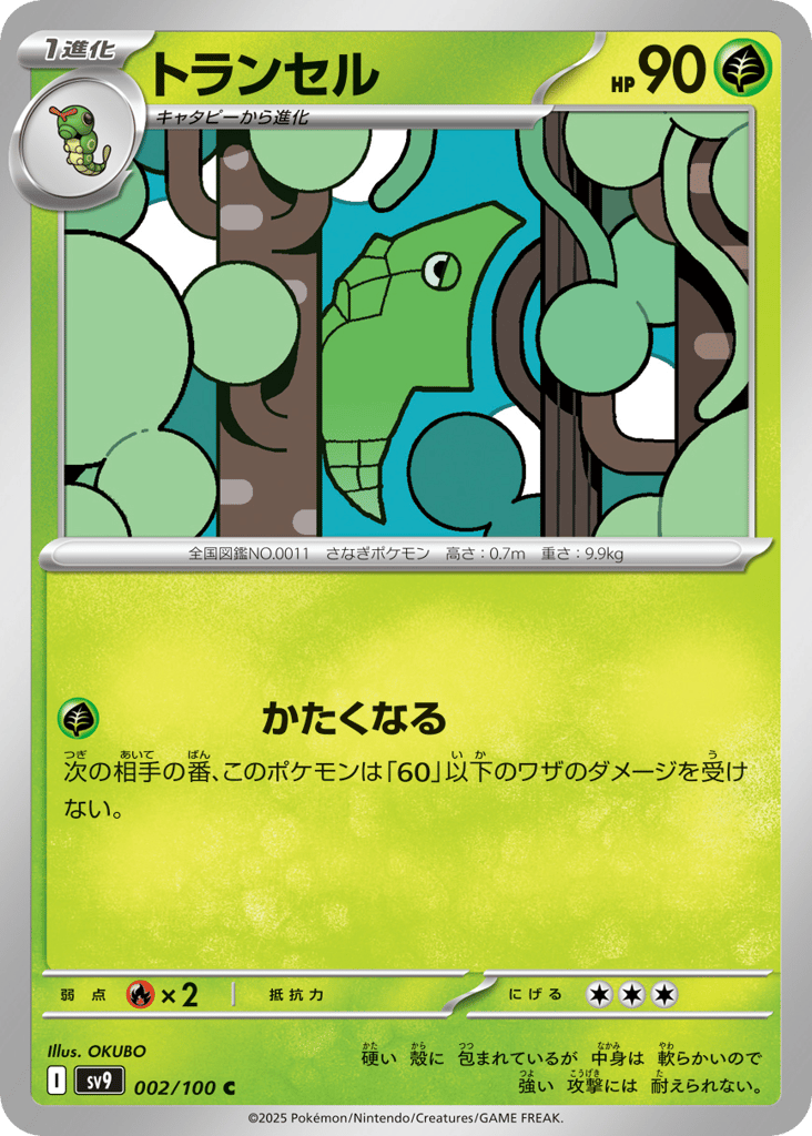トランセル card front