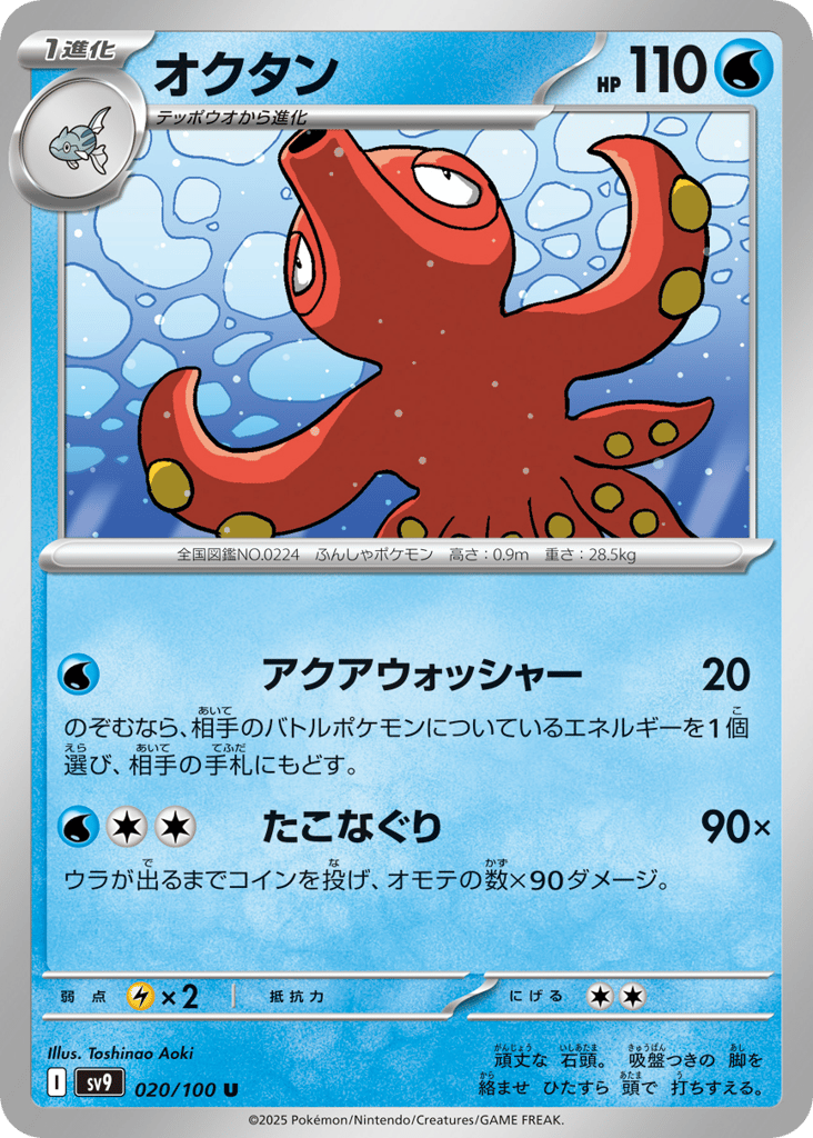 オクタン card front