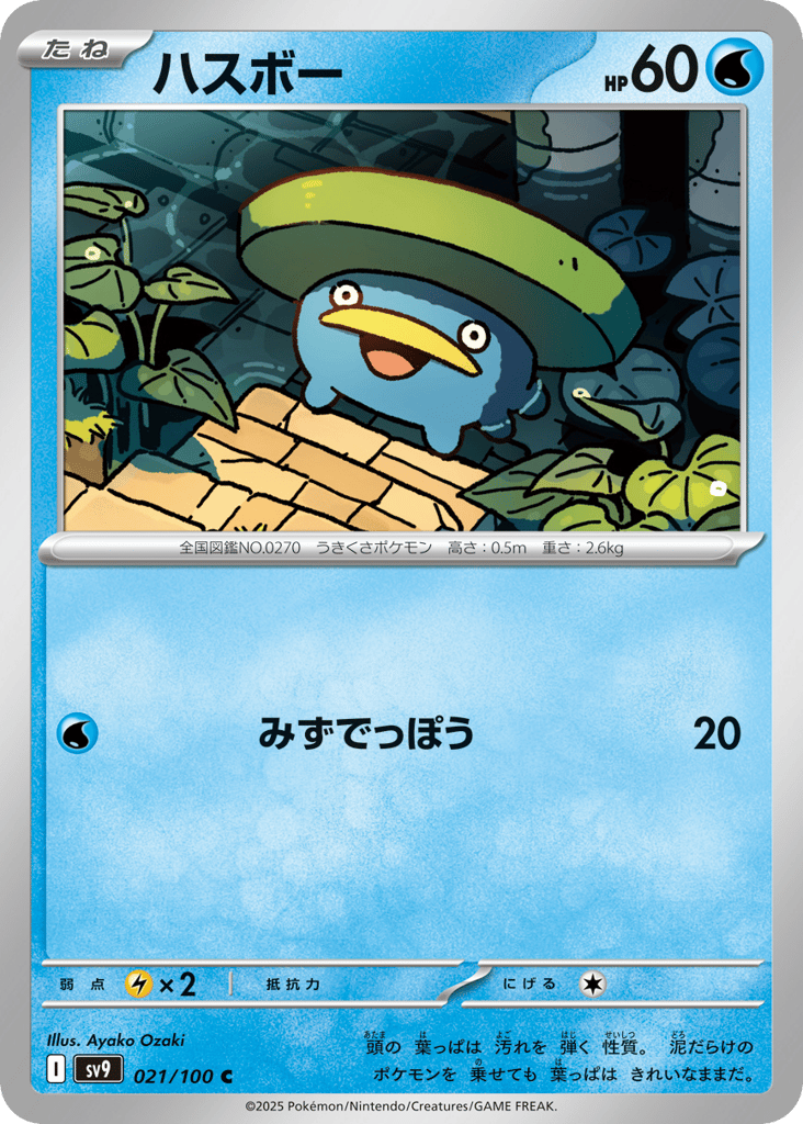 ハスボー card front