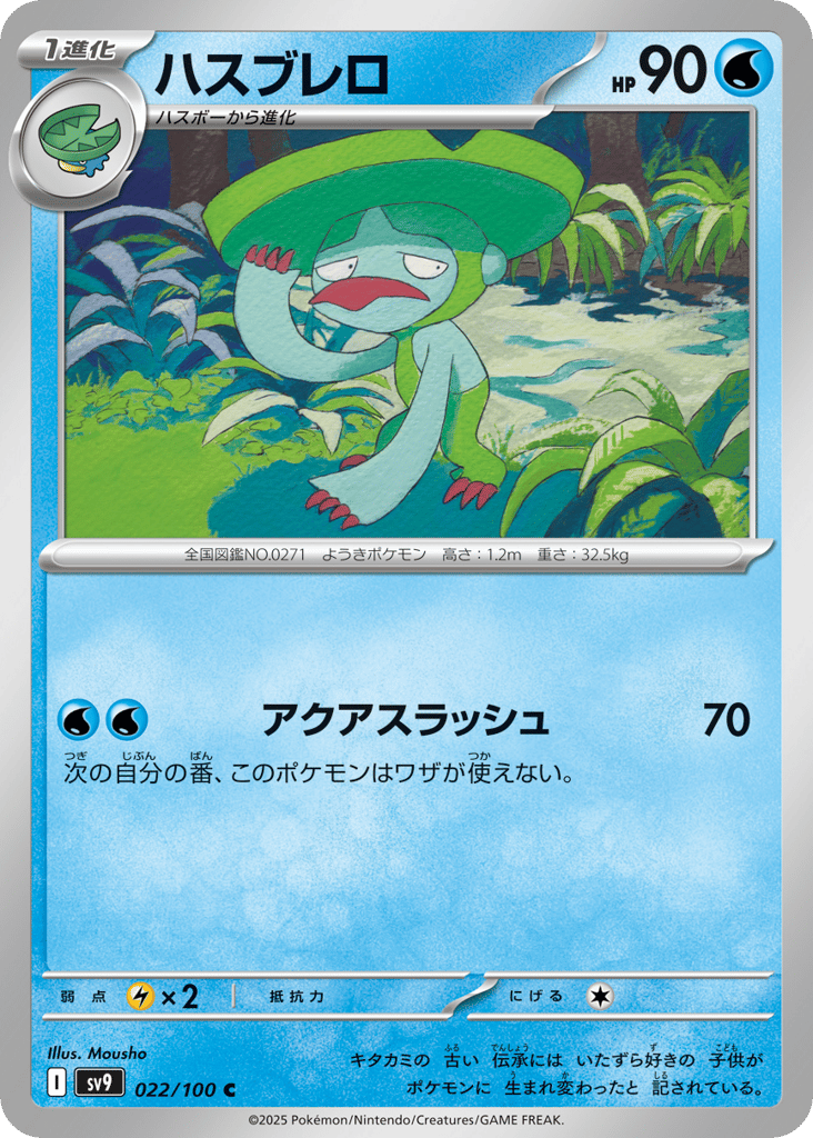 ハスブレロ card front