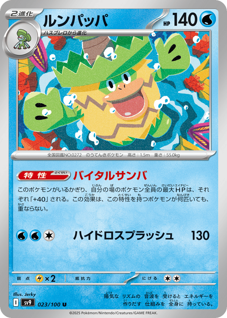 ルンパッパ card front